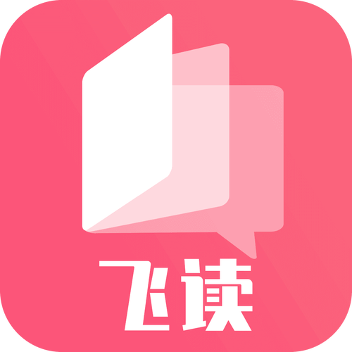 飞快读书安卓版v截图