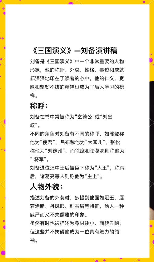 刘备文小说免费版缩略图