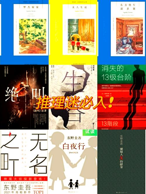 悬疑推理小说合集图标