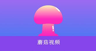 蘑菇视频mogu2图标