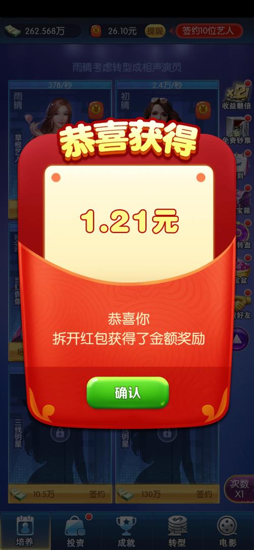我要养明星红包版游戏截图