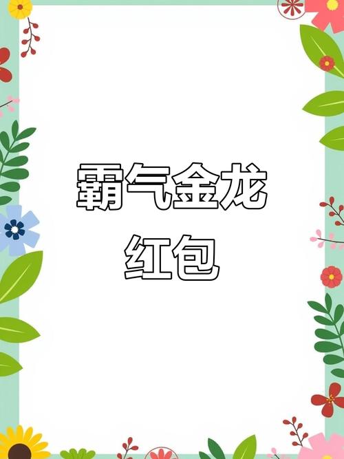 淘气龙红包版