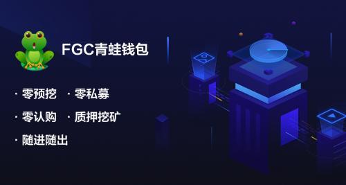 FGC青蛙钱包