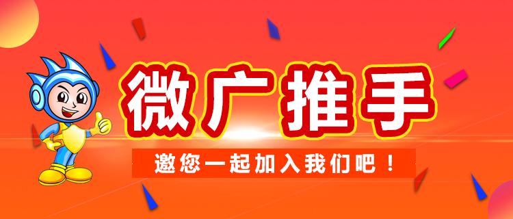 微广推手发朋友圈