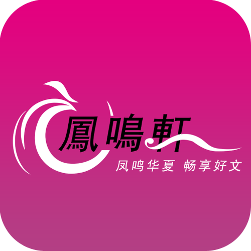 凤鸣轩手机版