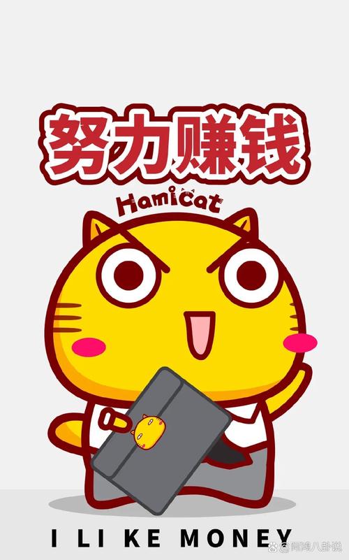 憨猫猫赚钱