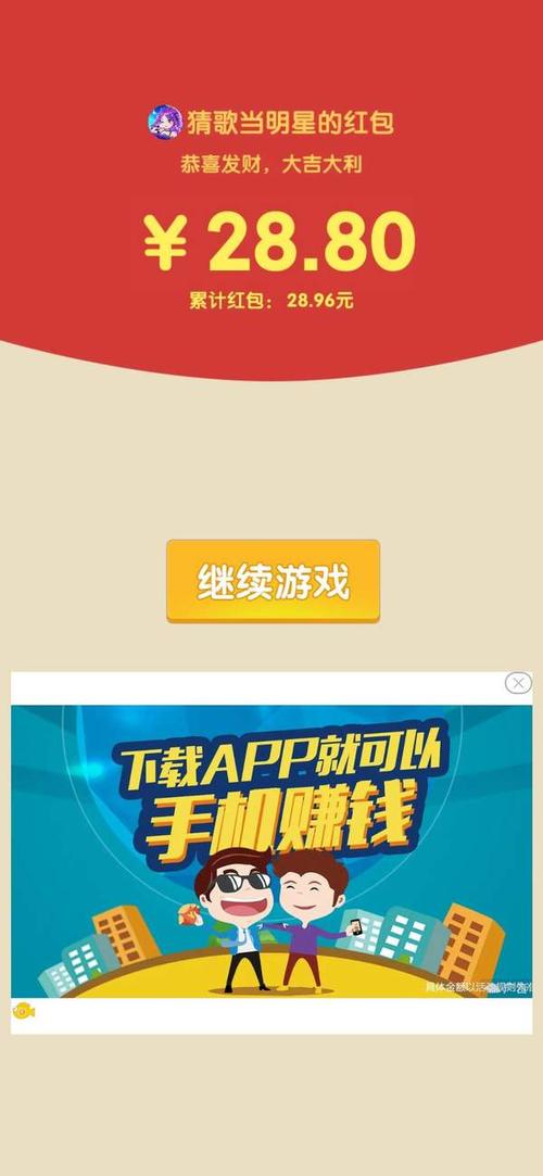 猜歌当明星领红包