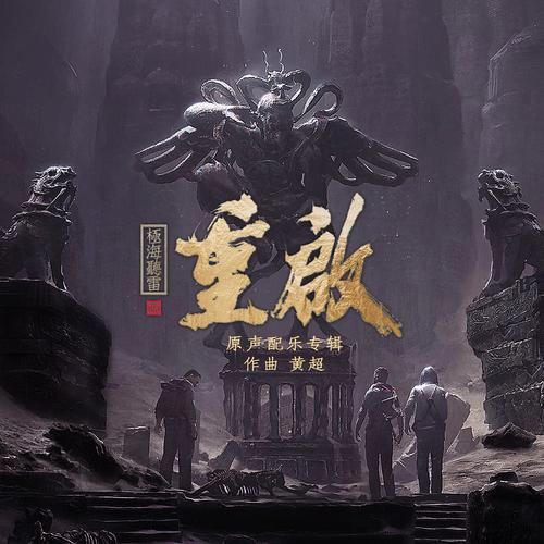 重启之极海听雷图标