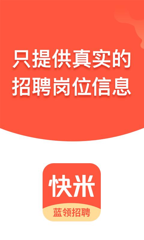 快米打字赚钱兼职软件截图