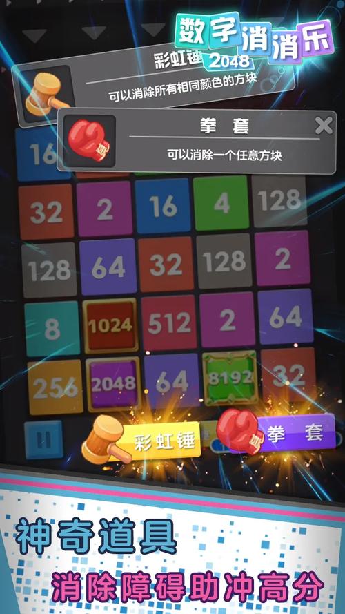 2048消消乐截图