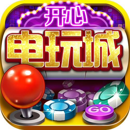 天天电玩城截图