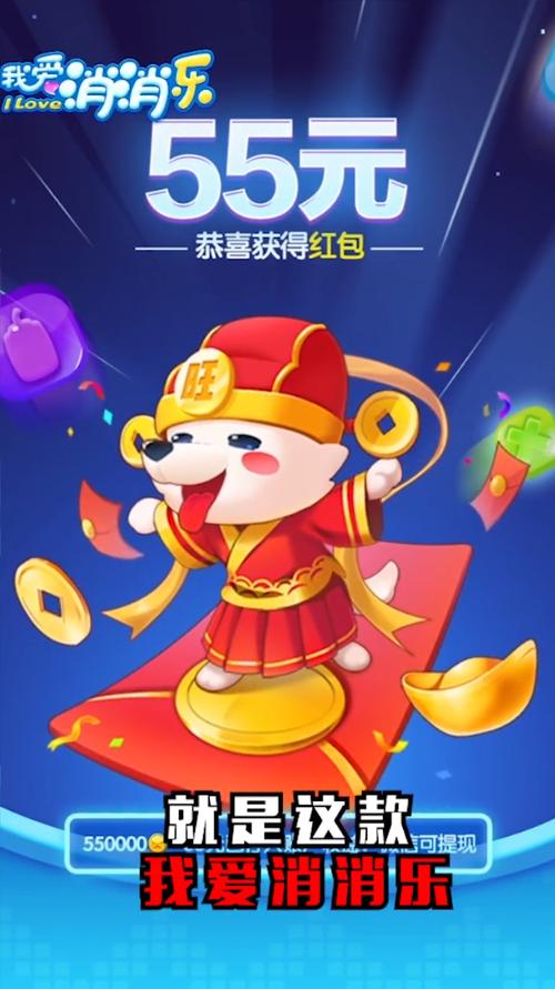 消消乐闯关赢红包