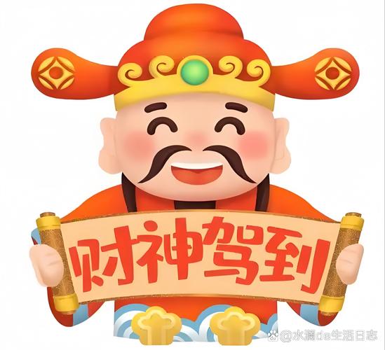 财神来敲门
