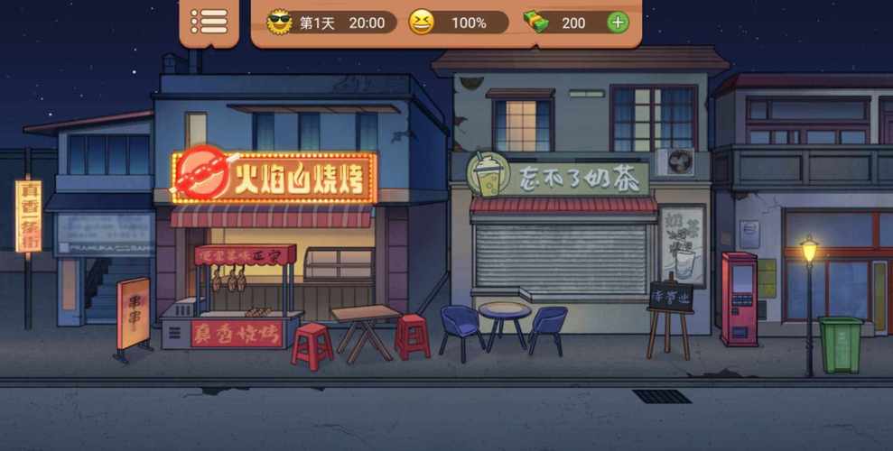 真香一条街奶茶店破解版无限金币免广告图标