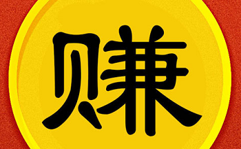 点赞帮赚钱app
