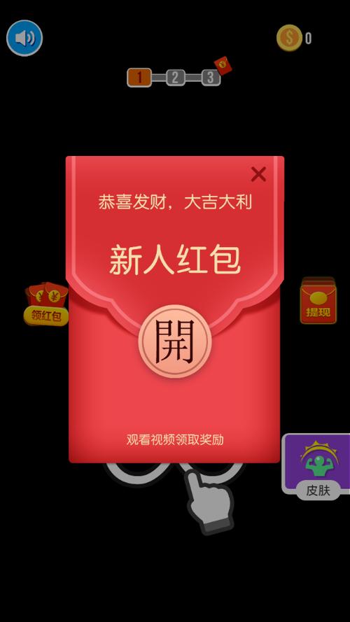 小人推一推红包版游戏截图