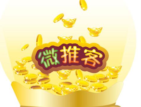 推富客平台推广赚缩略图
