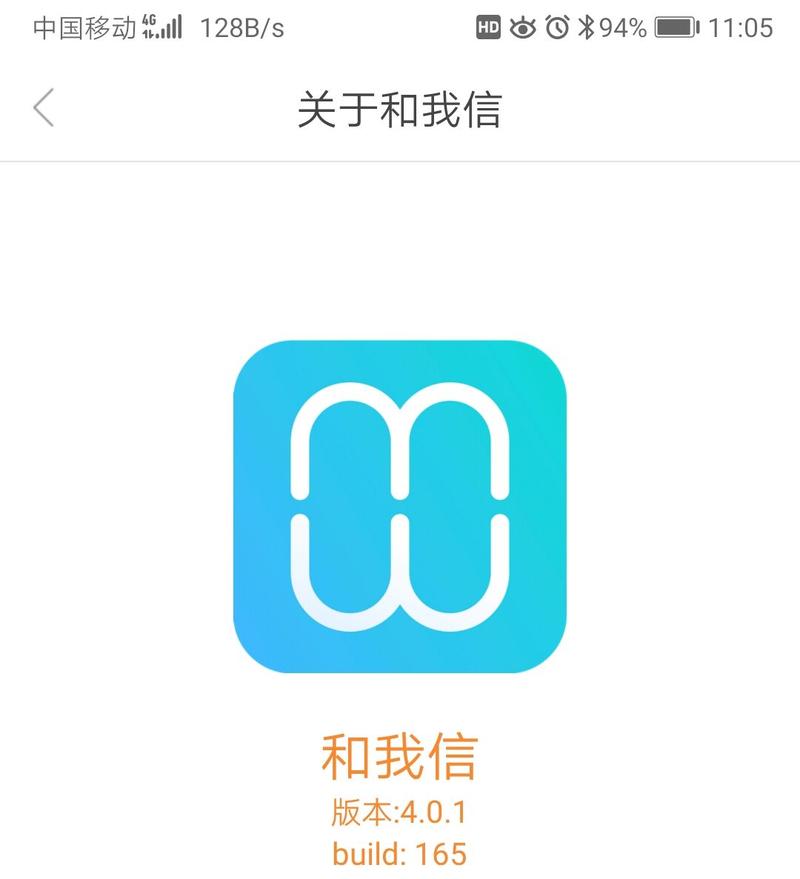 和我信