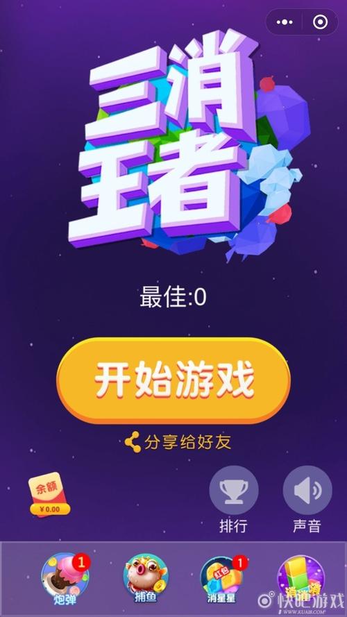 三消王者