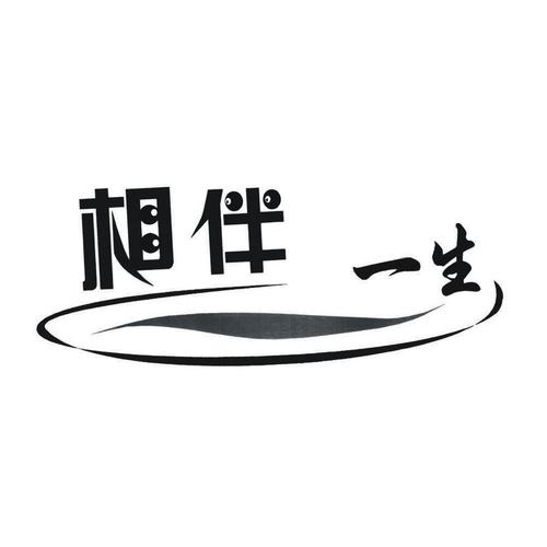 相伴视频最戊视频