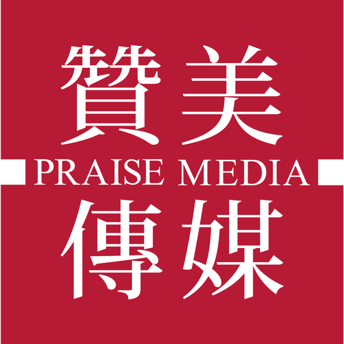 赞美传媒