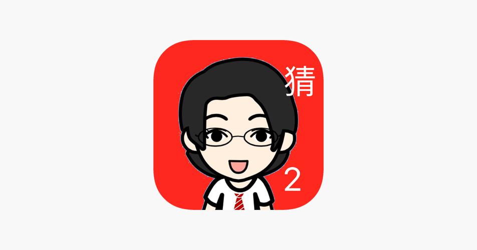 全民猜猜猜app