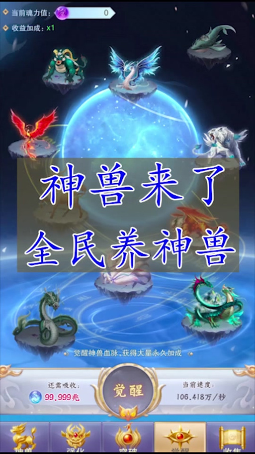 天天养神兽提现版