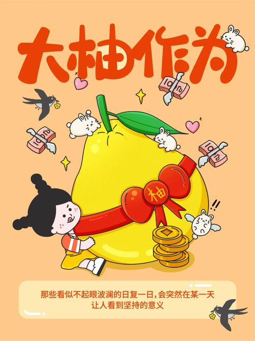 蜜柚赚钱