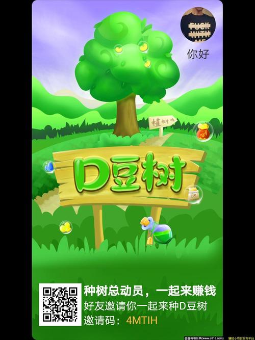 D豆树种树赚钱截图