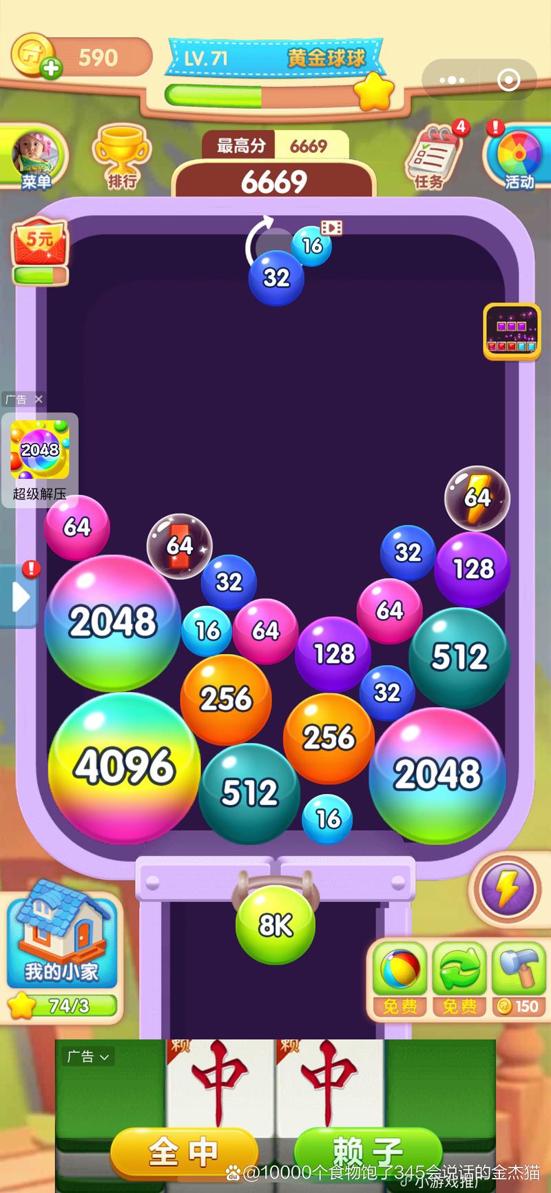 2048球球碰碰乐赚钱版图标