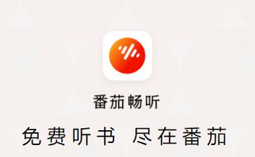 番茄畅听小说(无广告)图标