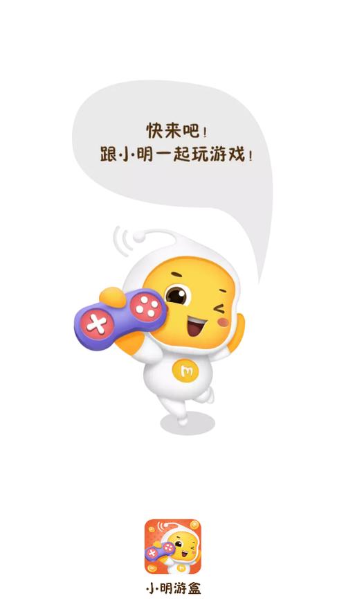 小明游戏盒试玩赚图标