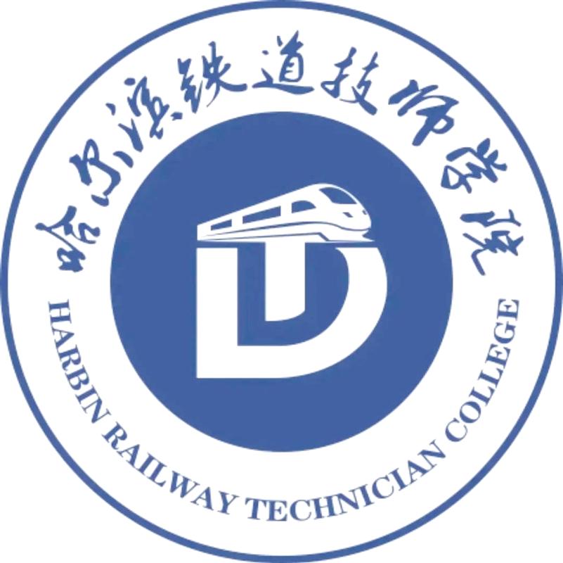 哈铁职教