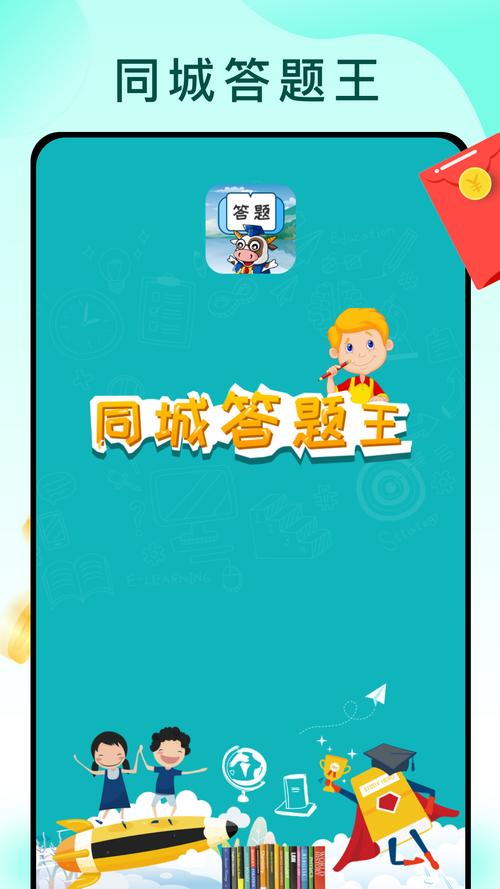同城答题王截图
