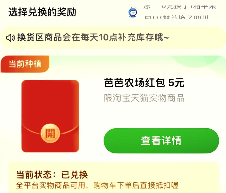 种树果园领红包游戏截图