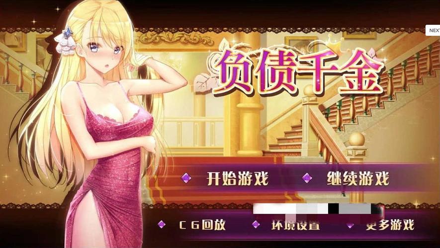 负债千金安卓版游戏