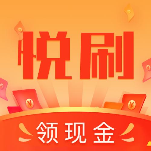 悦刷极速版