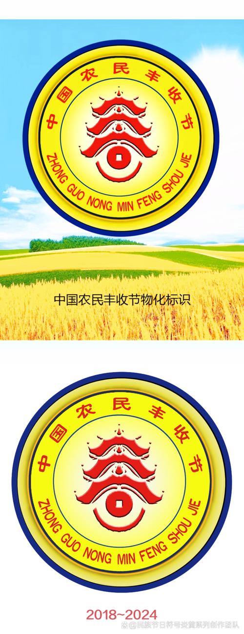 全民来丰收202