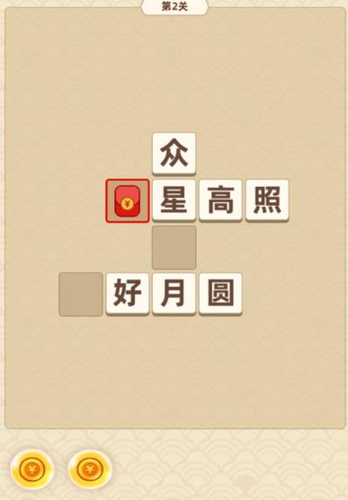 成语妙手红包版v1.0.1截图