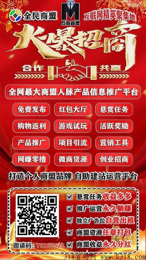 互推商盟推广平台缩略图