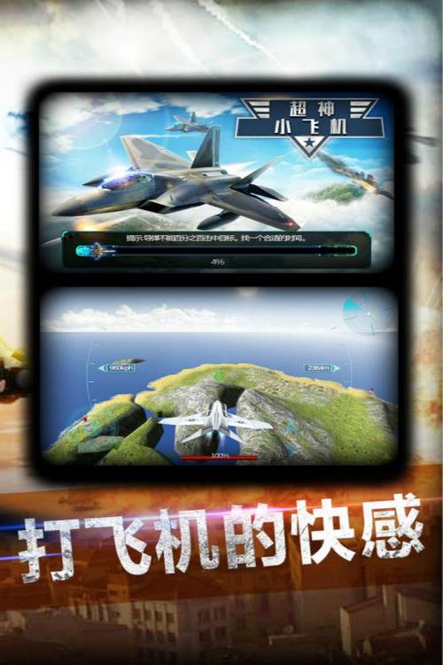 超神小飞机破解版截图