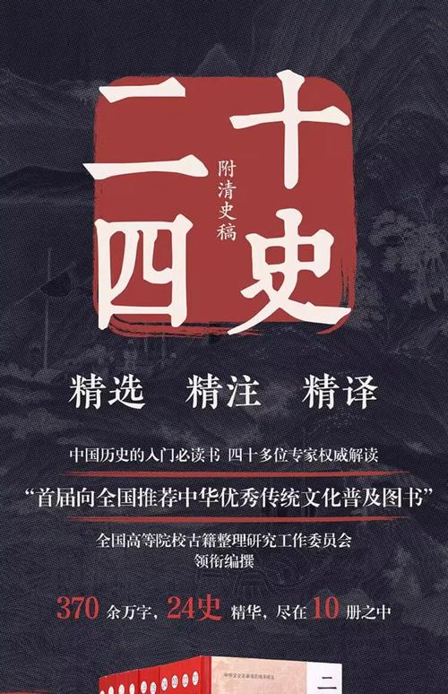 四史神器20本