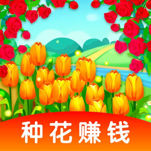 多福花园种花赚钱游戏截图
