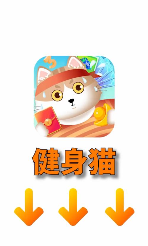 健身猫赚红包版