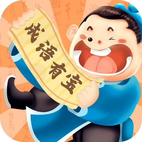 成语有宝