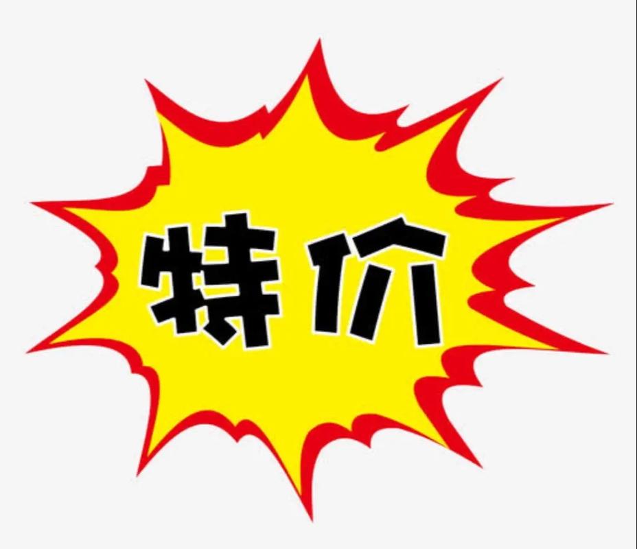 同城特价