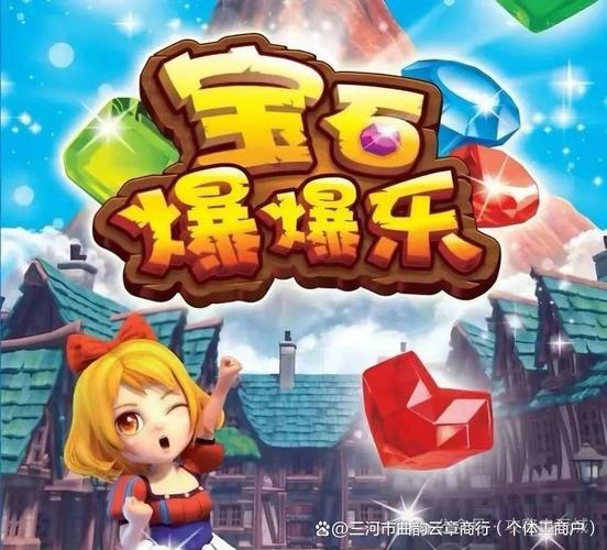宝石爆爆乐手游图标