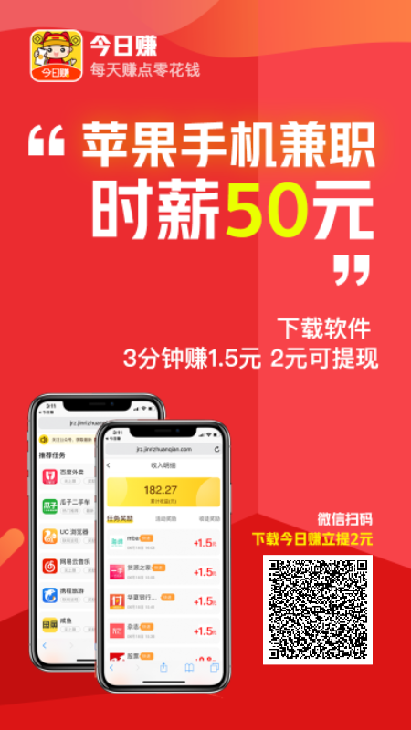 今日赚APP(试玩赚钱)截图
