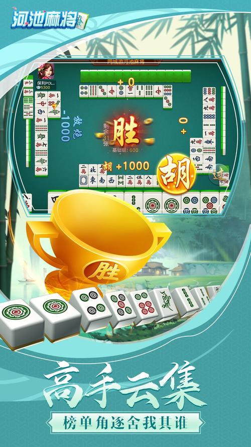 河池麻将