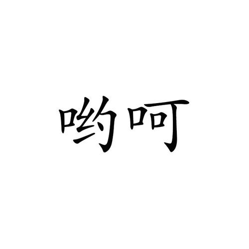呦呵直播截图